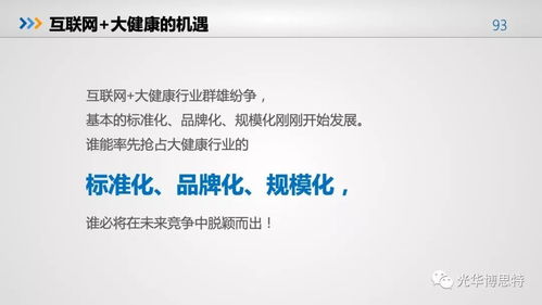 2018食品產業營養與健康發展趨勢報告 食品從業者的戰略指南